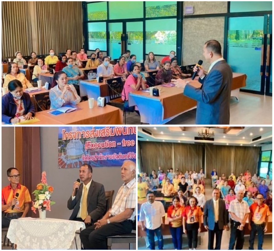 สำนักงานบังคับคดีจังหวัดนครศรีธรรมราชจัดโครงการส่งเสริมพื้นที่ปลอดการบังคับคดี